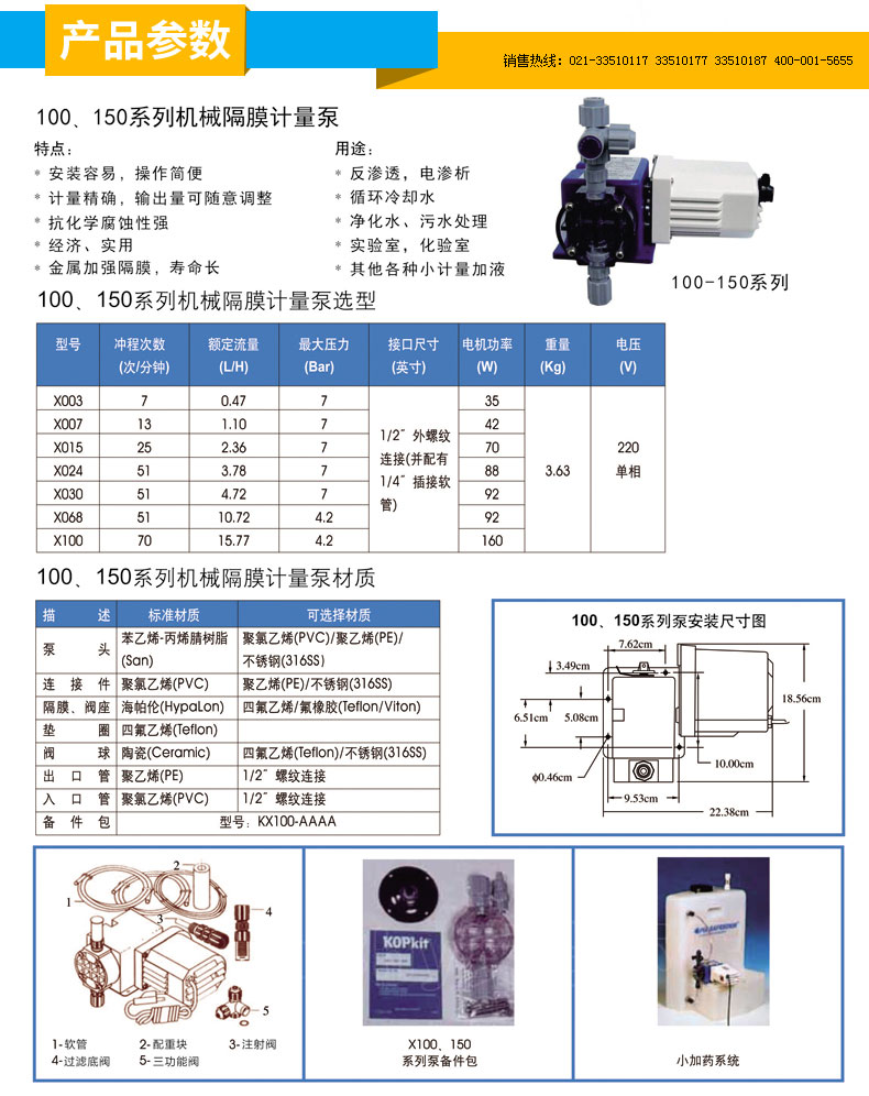 CHEM-TECH泵,X007-XB-AAAAXXX,X015-XB-AAAAXXX,X030-XB-AAAAXXX,X068-XB-AAAAXXX,X100-XB-AAAAXXX加藥泵
