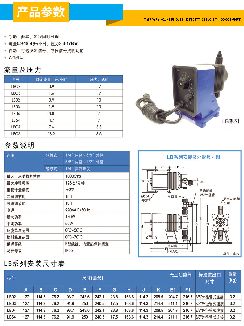 LB泵,Pulsafeeder電磁泵,LB加藥泵